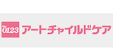 アートチャイルドケア