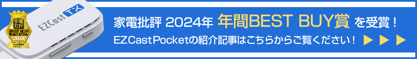 家電批評年間ベストバイ賞受賞