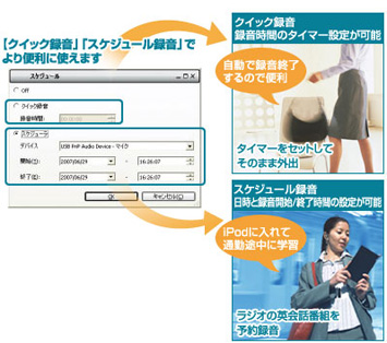 より便利に「スケジュール録音機能」